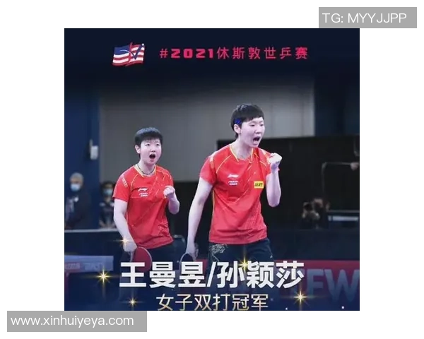 乒乓球运动的起源与发展：从小球到世界舞台的辉煌历程