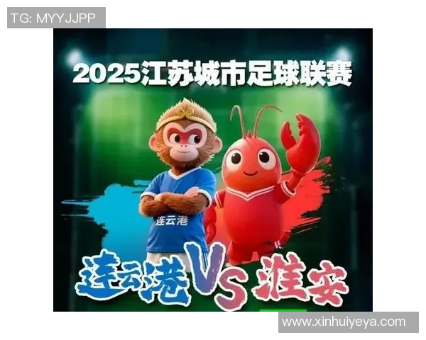 淮安鏖战连云港两地激情对决引爆区域发展与城市荣誉之争